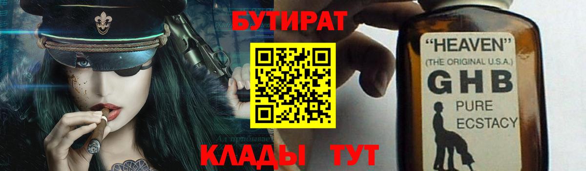 Бутират бутик Великий Новгород