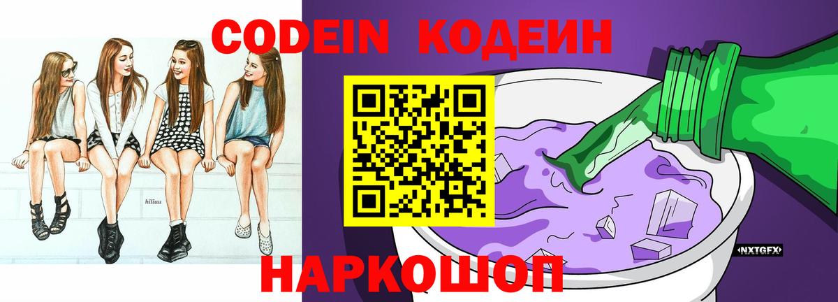 Codein напиток Lean (лин)  Кодеиновый сироп Lean напиток Lean (лин)  Великий Новгород  Вход с VPN 