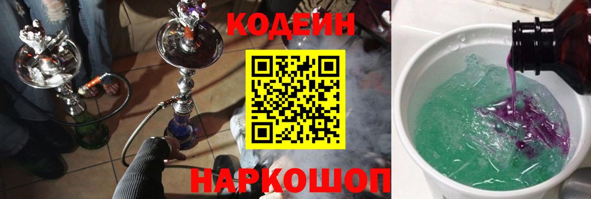 Кодеиновый сироп Lean Purple Drank Великий Новгород