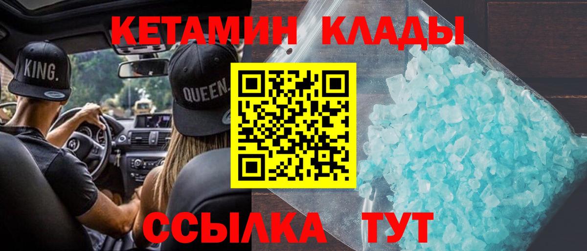 Великий Новгород  Кетамин VHQ  Вход с VPN 