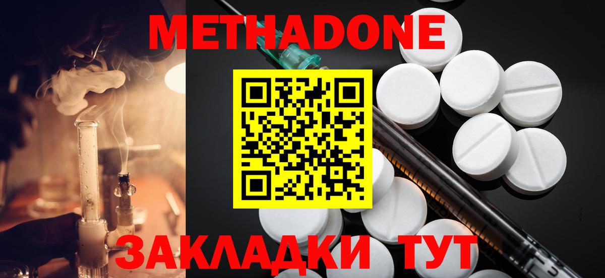 МЕТАДОН methadone  Метадон белоснежный  Вход с VPN  Великий Новгород 