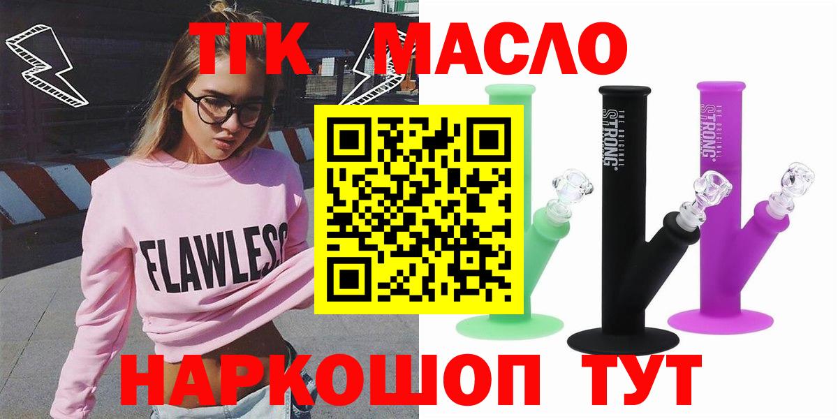 ТГК гашишное масло Великий Новгород